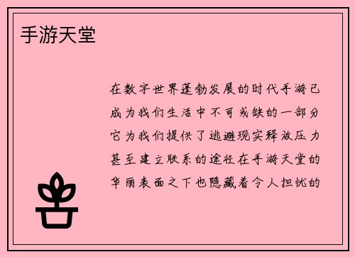 手游天堂