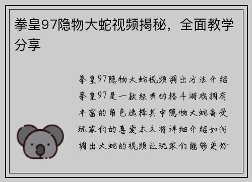 拳皇97隐物大蛇视频揭秘，全面教学分享