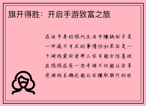 旗开得胜：开启手游致富之旅