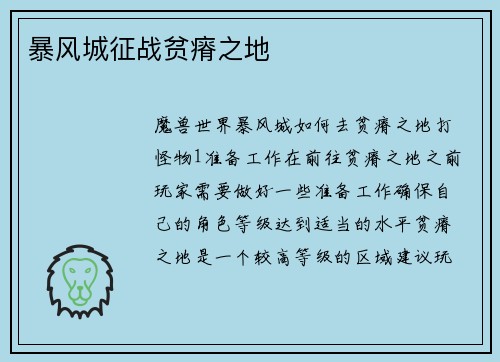 暴风城征战贫瘠之地