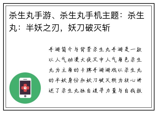 杀生丸手游、杀生丸手机主题：杀生丸：半妖之刃，妖刀破灭斩